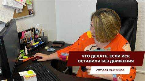 На каких основаниях суд оставляет иск без движения