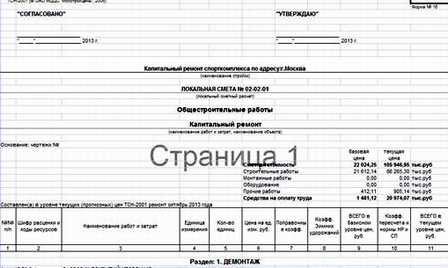 Сколько разделов может иметь локальный сметный расчет