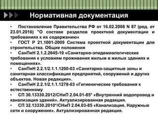 Практическое применение разделов Постановления №87 для организаций