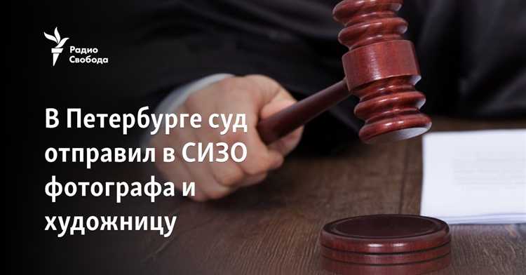 Когда содержание в СИЗО засчитывается в срок наказания