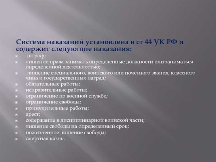 Какие наказания входят в систему основных