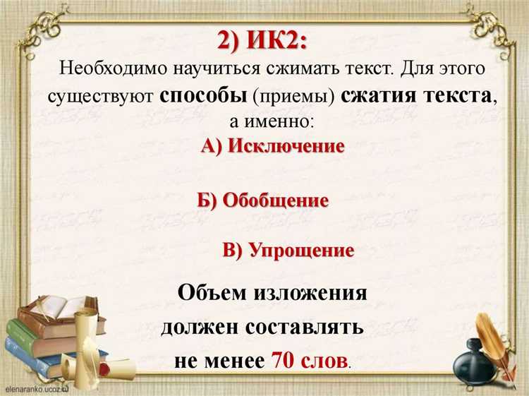 Что делать, если изложение получилось слишком коротким или слишком длинным