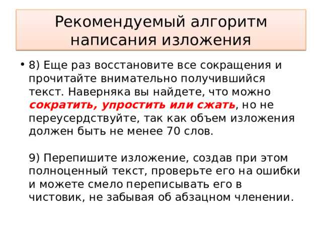 Какой минимальный объём слов допускается в школьных изложениях