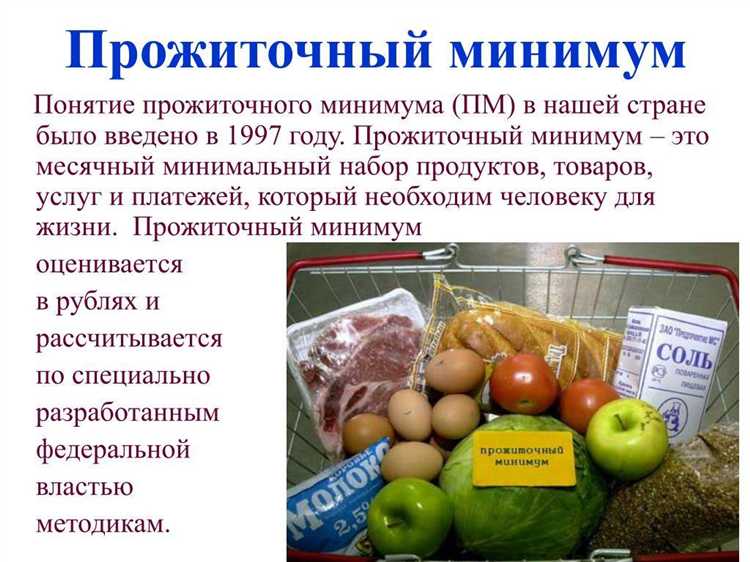 Как рассчитывается прожиточный минимум в Москве и кто его устанавливает