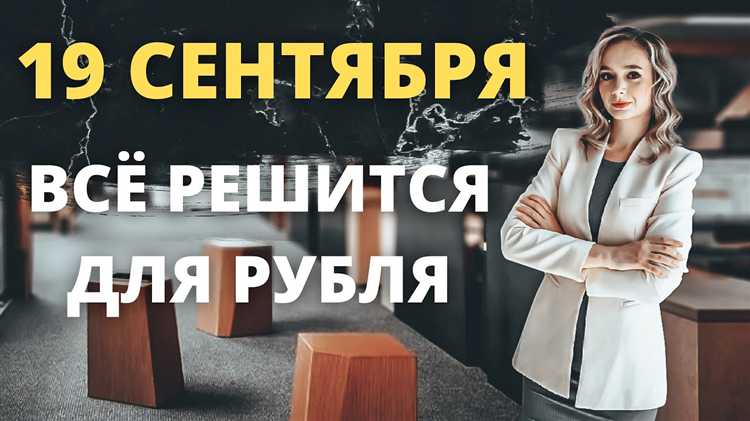 Сравнение официального курса ЦБ и биржевого курса в третьей декаде сентября