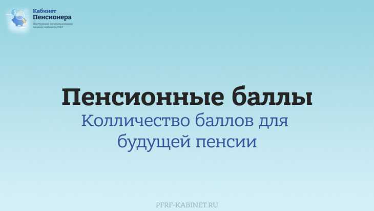 Какие выплаты соответствуют одному пенсионному баллу в 2025 году