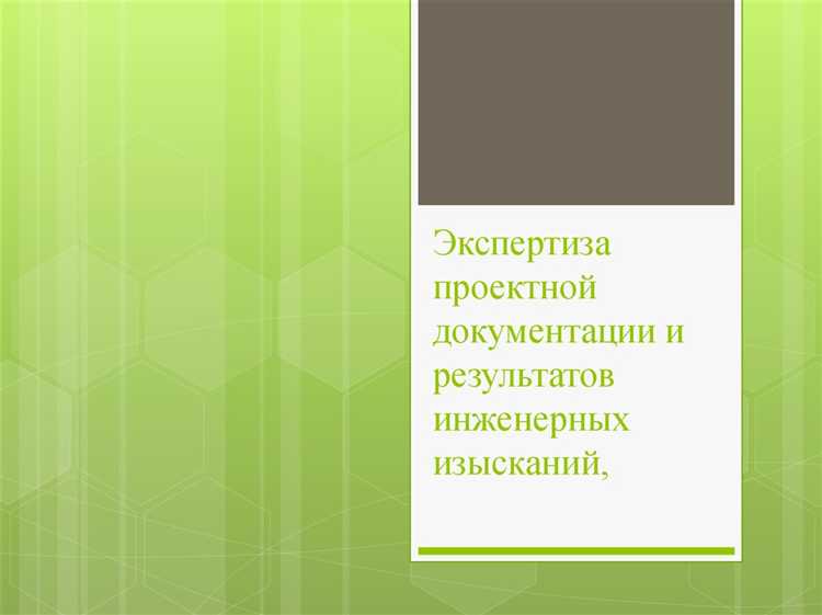 Сколько стоит экспертиза проектной документации Сколько стоит экспертиза проектной документации