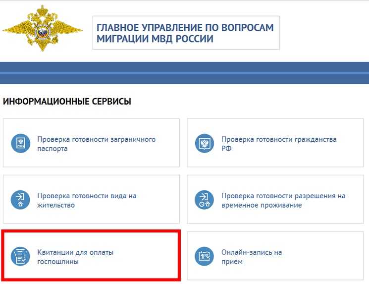 Какие реквизиты нужны для оплаты госпошлины за паспорт в 14 лет