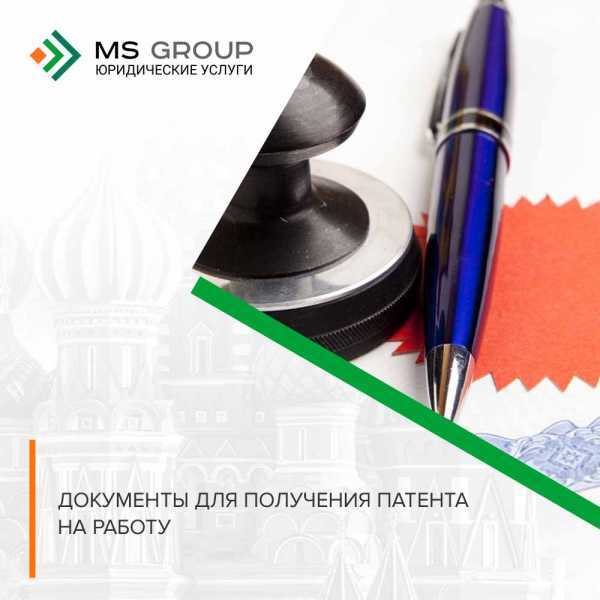 Сколько стоит патент в москве Сколько стоит патент в москве