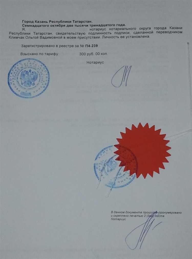 Цены на заверение перевода документа у нотариуса