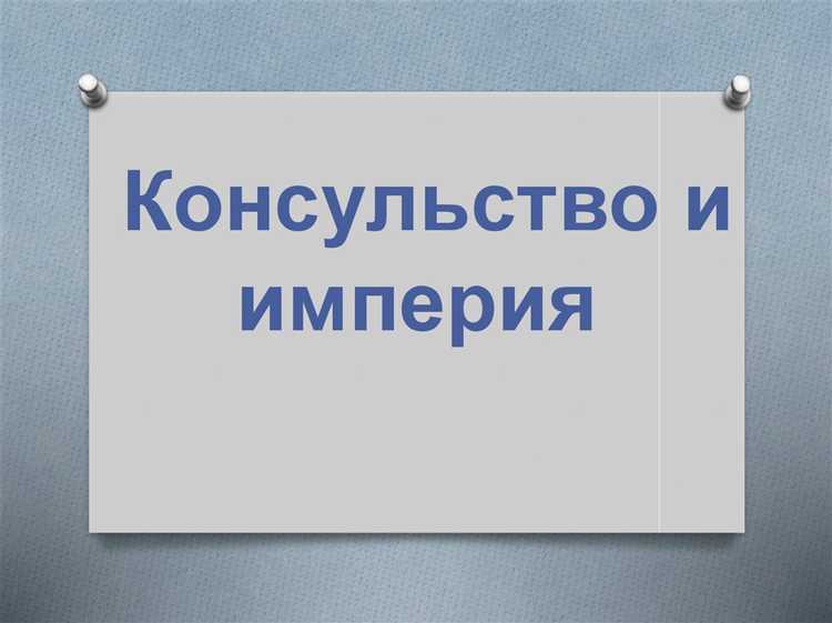 Как класс главы влияет на юридический статус консульства
