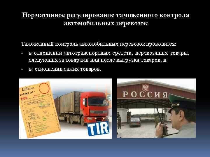 Принцип комплексности в таможенном досмотре