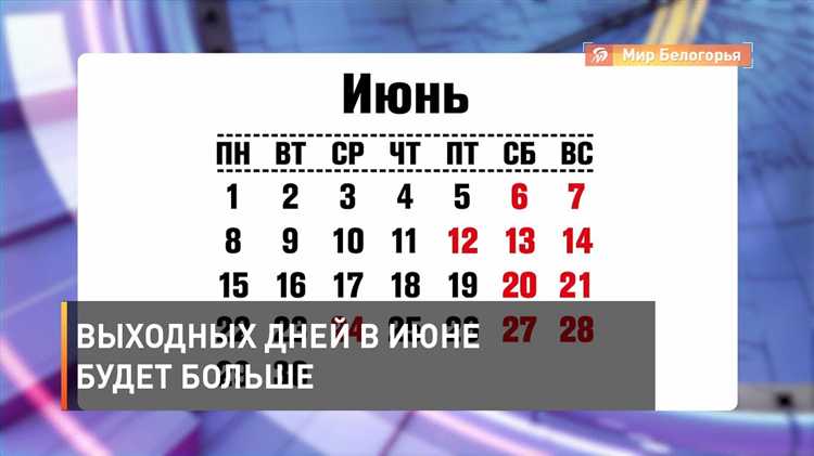 Особенности рабочего графика в июне для пятидневной рабочей недели