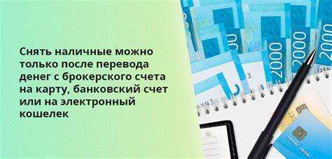 Как часто можно снимать валюту со счета без ограничений