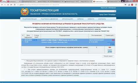 Как узнать, истёк ли срок оплаты штрафа