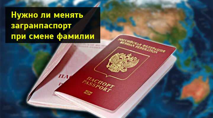 Какие сроки установлены законом для выдачи паспорта после смены фамилии