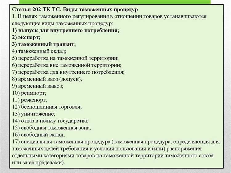 Как работает процедура экспорта в ЕАЭС