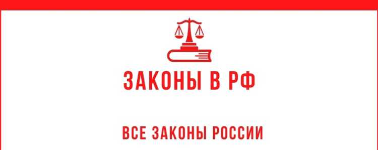 Сколько региональных законов действует в субъектах Российской Федерации