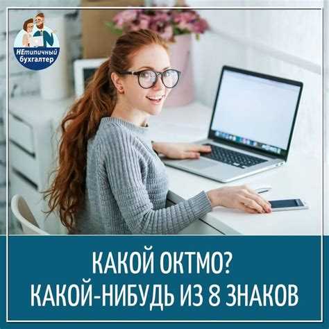 Когда используется 8-значный код ОКТМО
