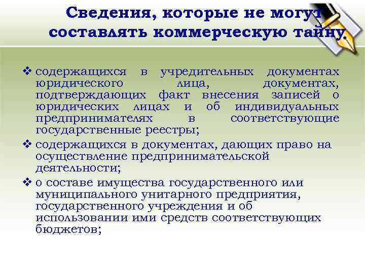 Информация, необходимая для контроля со стороны государственных органов