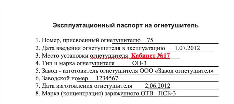 Процедура технического обслуживания огнетушителя