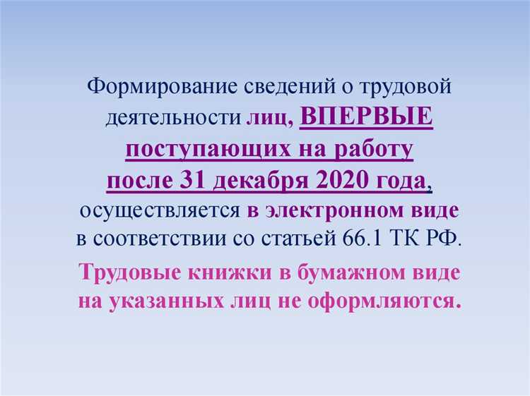 Как получить сведения о трудовой деятельности через Госуслуги