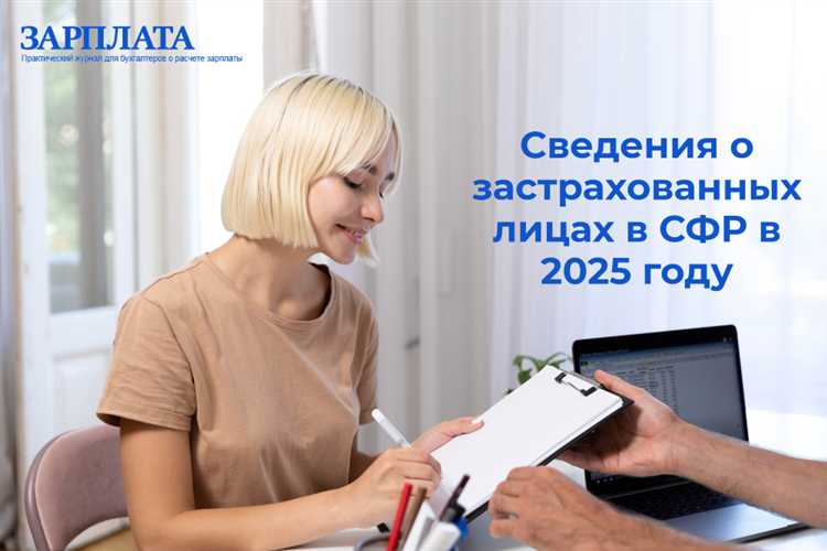 Порядок обновления и корректировки сведений о застрахованном лице