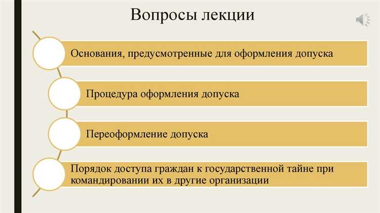 Основания для отказа в оформлении допуска к сведениям особой важности