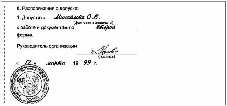Как получить форму допуска к сведениям особой важности