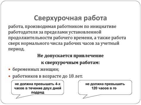 Как определить сверхурочные часы при командировке