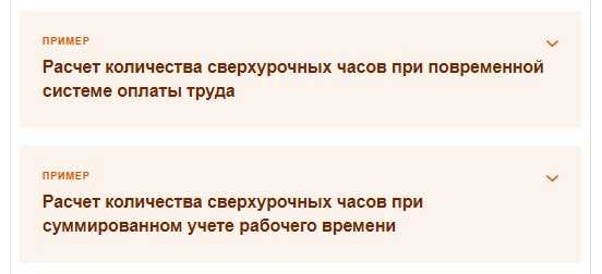 Сверхурочные в командировке как оплачивать