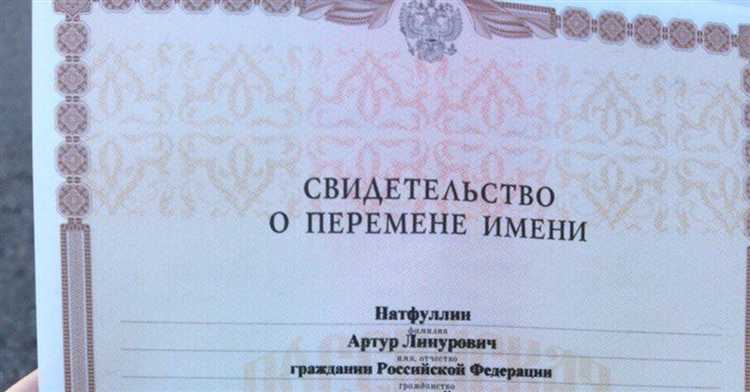 Свидетельство о перемене имени как получить Свидетельство о перемене имени как получить