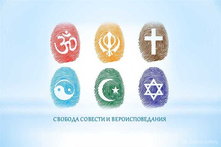 Ограничения свободы вероисповедания: законные и незаконные случаи