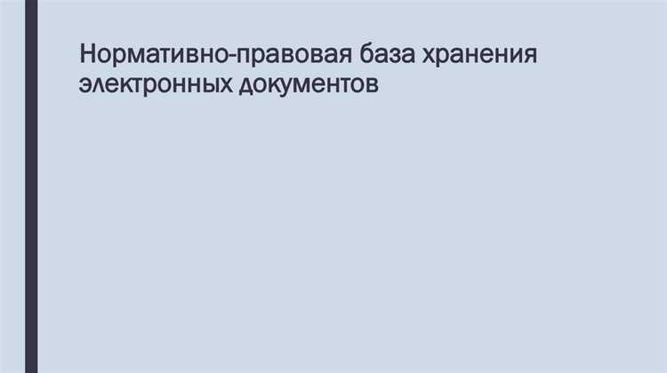 Документы с электронной подписью: как проверяется их соответствие