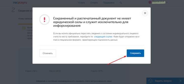 Пошаговая инструкция по оформлению справки СЗИ-6 через Госуслуги