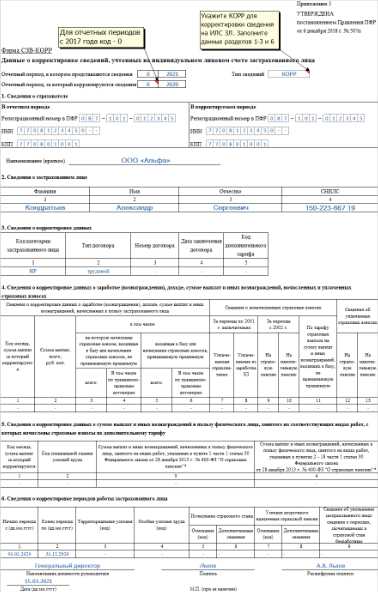 Сзв корр особая что это Сзв корр особая что это