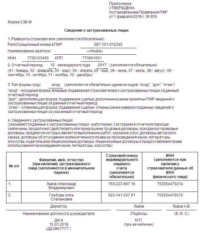 Когда СЗВ-М необходимо сдавать досрочно