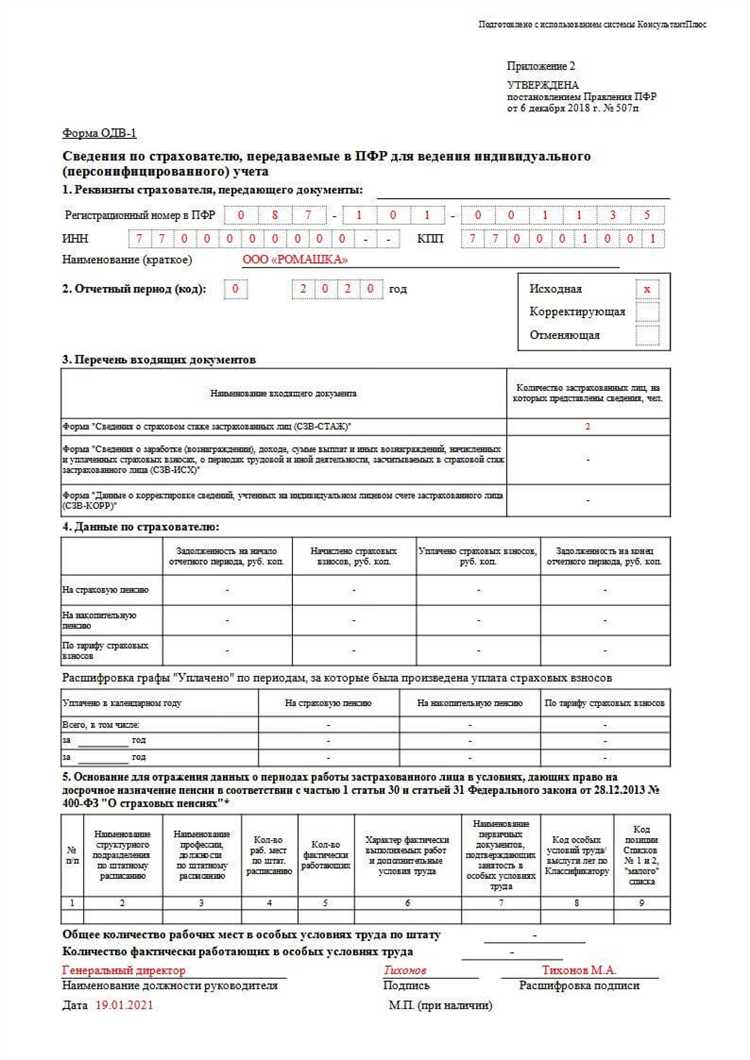 Сроки подачи СЗВ-СТАЖ в обычной ситуации