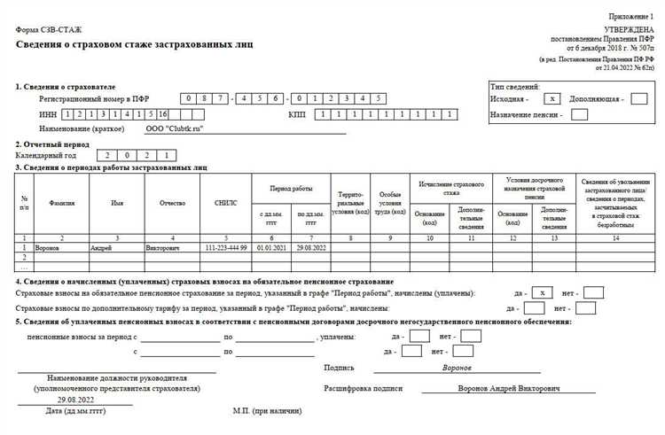 Какие данные необходимы для формирования СЗВ-СТАЖ