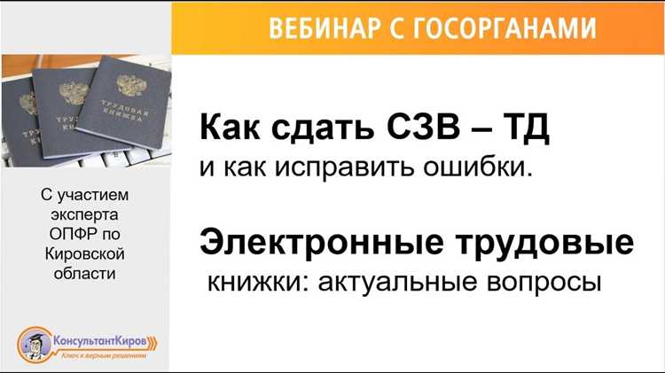 Что делать если СЗВ-ТД не сдан в срок