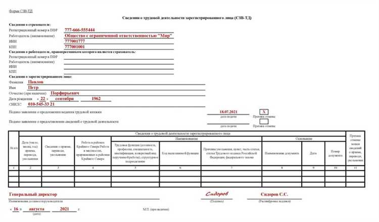 Как исправить ошибку в СЗВ-ТД после подачи с опозданием