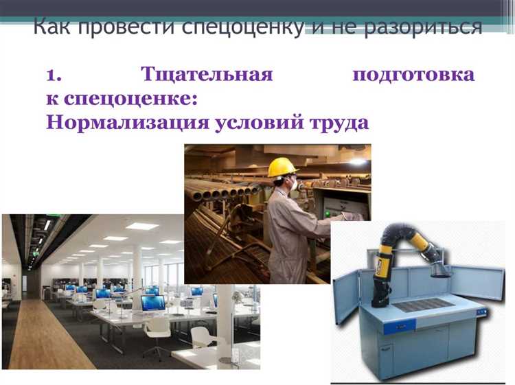 Законодательные сроки проведения специальной оценки условий труда