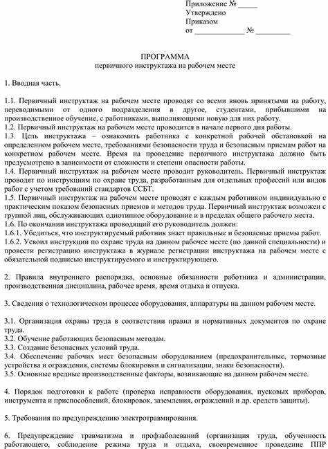 Как часто должны пересматриваться инструкции по охране труда для работников