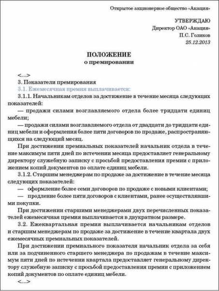 Как часто можно менять положение с точки зрения трудового законодательства