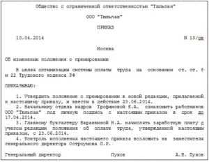 Зависимость частоты изменений от формата премирования и видов поощрений