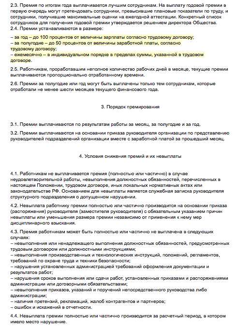 Как часто можно вносить изменения в положение о премировании