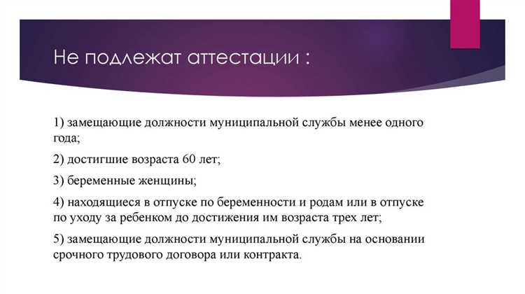 Как устанавливаются сроки проведения аттестации в муниципальном органе
