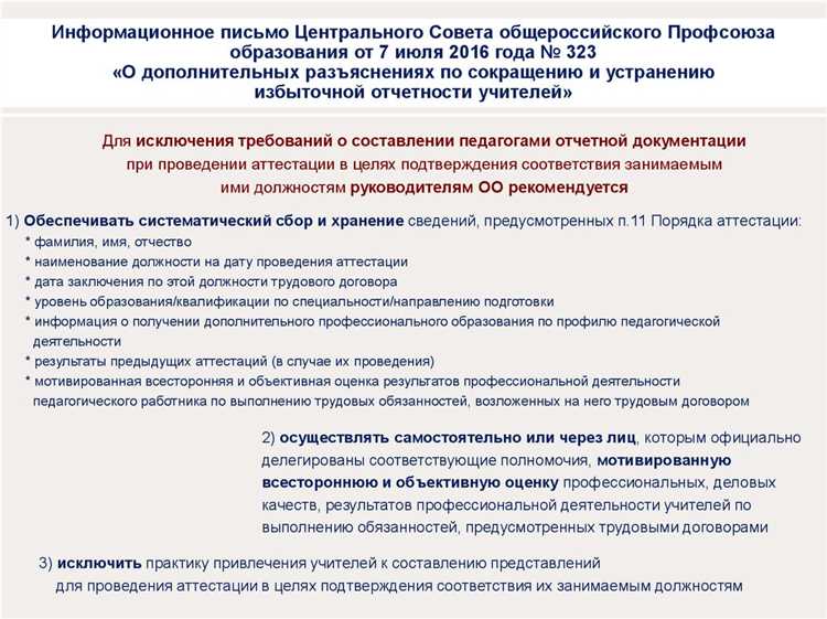 Когда можно пройти аттестацию досрочно по заявлению педагога