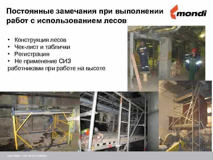 Как установить график периодических осмотров лесов