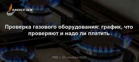 Что входит в плановую проверку газового оборудования